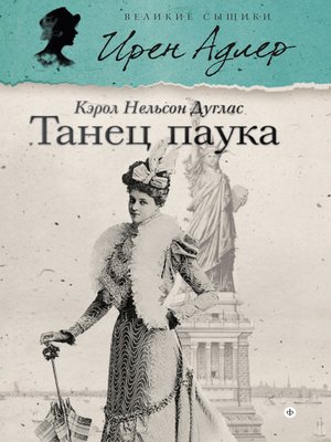 cover image of Танец паука